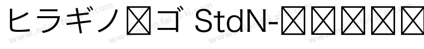ヒラギノ角ゴ StdN字体转换